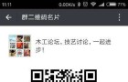 山东潍坊木友微信群，大家一起进来交流啊！