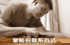南京 【铁木石华】木艺工坊 欢迎大家来玩