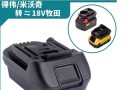 请问一下电池的转换器