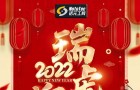 虎年到！诺元工具祝广大木友虎年大吉