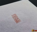 朱文小印