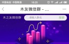 微信群功能上线