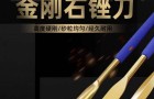 请问这种金刚石小锉刀镀钛的和不镀钛的，喷砂的和电镀的有何区别？