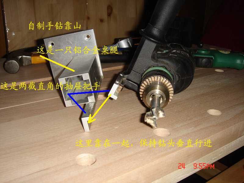 自制钻孔靠山.jpg