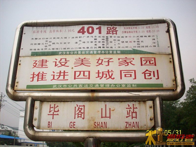 毕阁山车站401路路线（鲁巷过来方向）.jpg