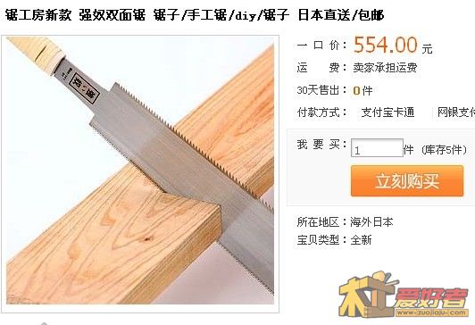 日本锯.jpg
