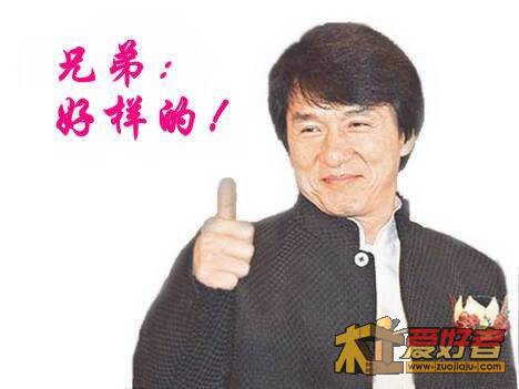 成龙-兄弟  好样的.jpg