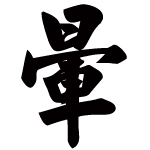 晕.gif