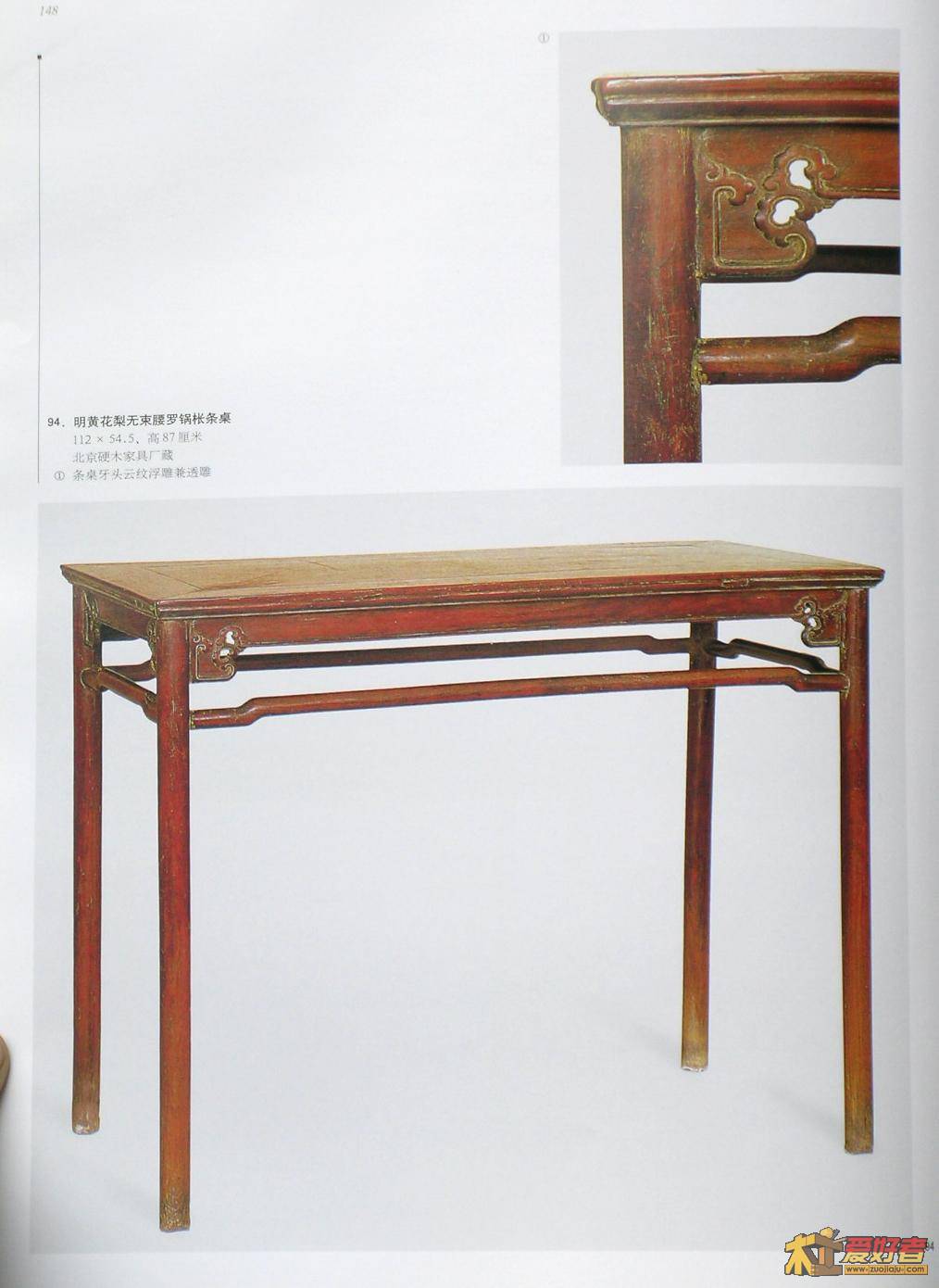 明式家具珍赏-106.JPG