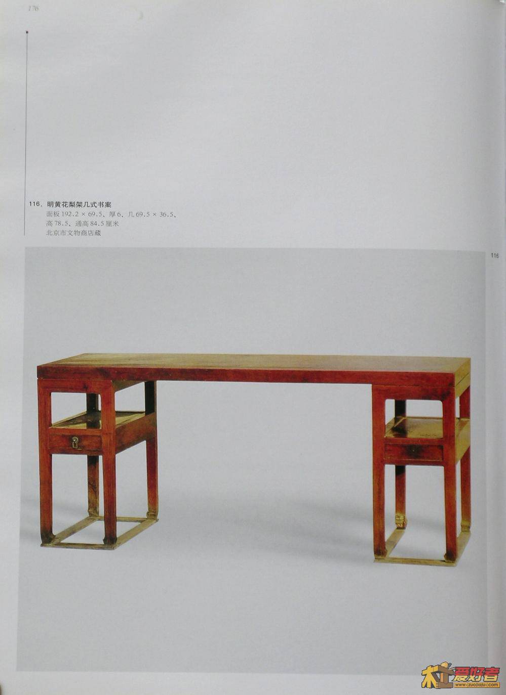 明式家具珍赏-130.JPG