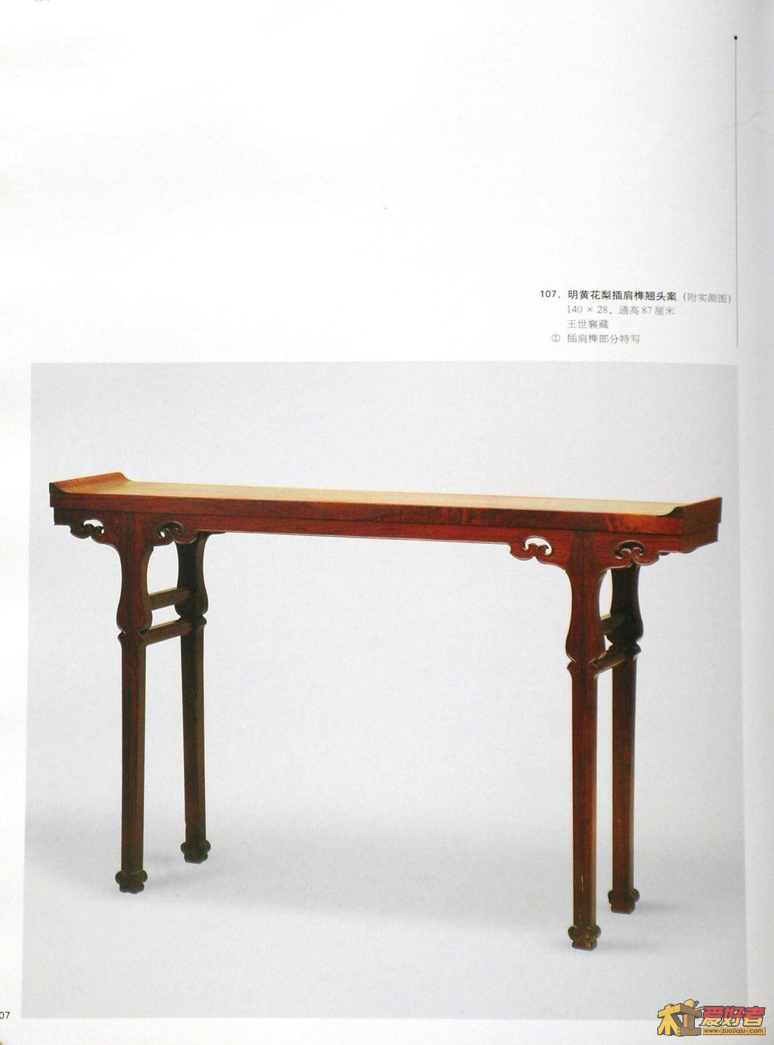 明式家具珍赏-121.JPG