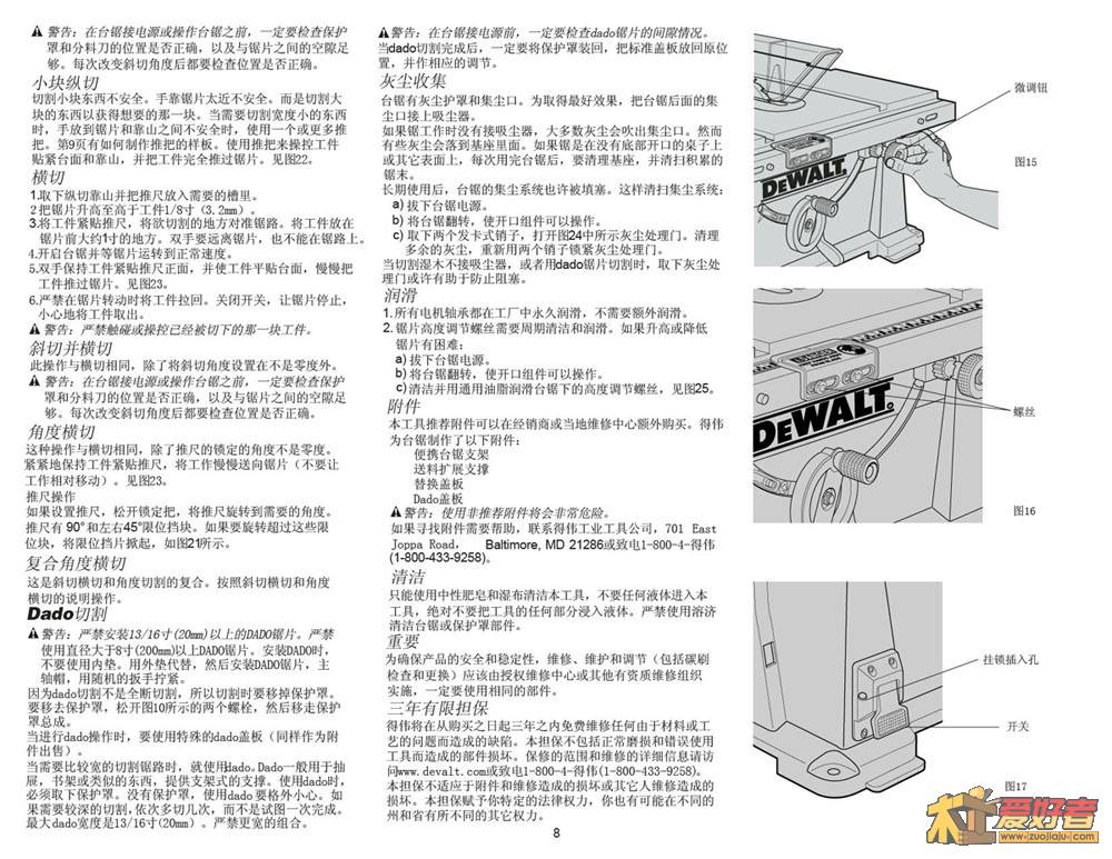 DW744中文说明书-8.jpg