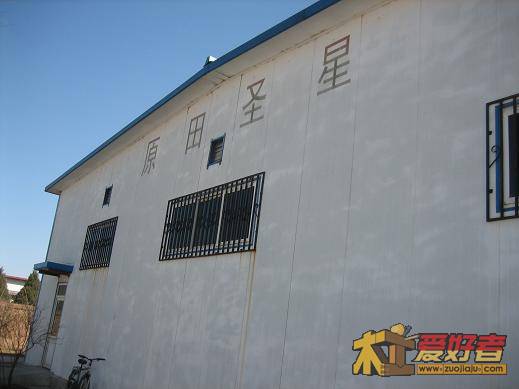 老李的基地