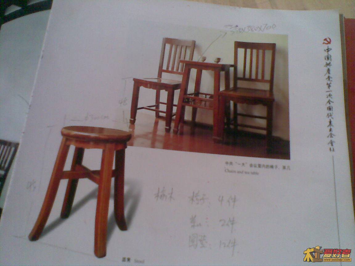 圆凳加椅子