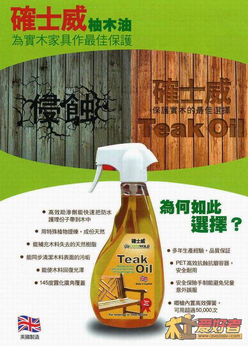 英国确士威柚木油100.JPG