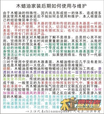 木蜡油后期维护保养-.jpg