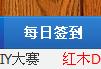 签到.jpg