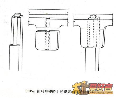3-35c 插肩榫变体（牙条里面开槽挂销）.jpg