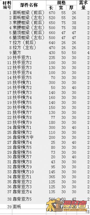 太师椅（料单）.jpg