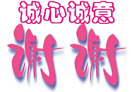 诚.jpg