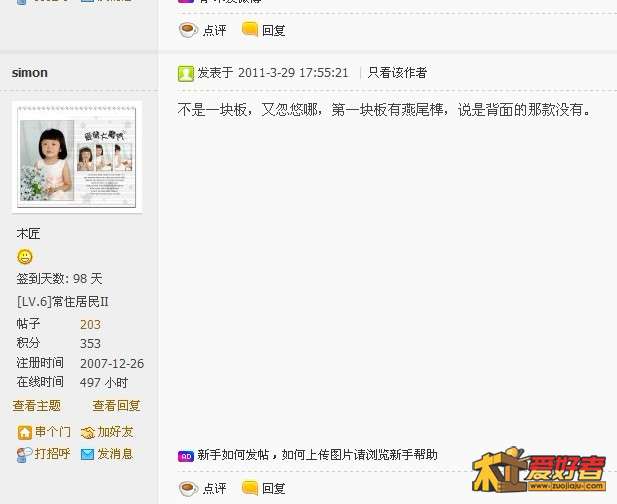 注意发言时间