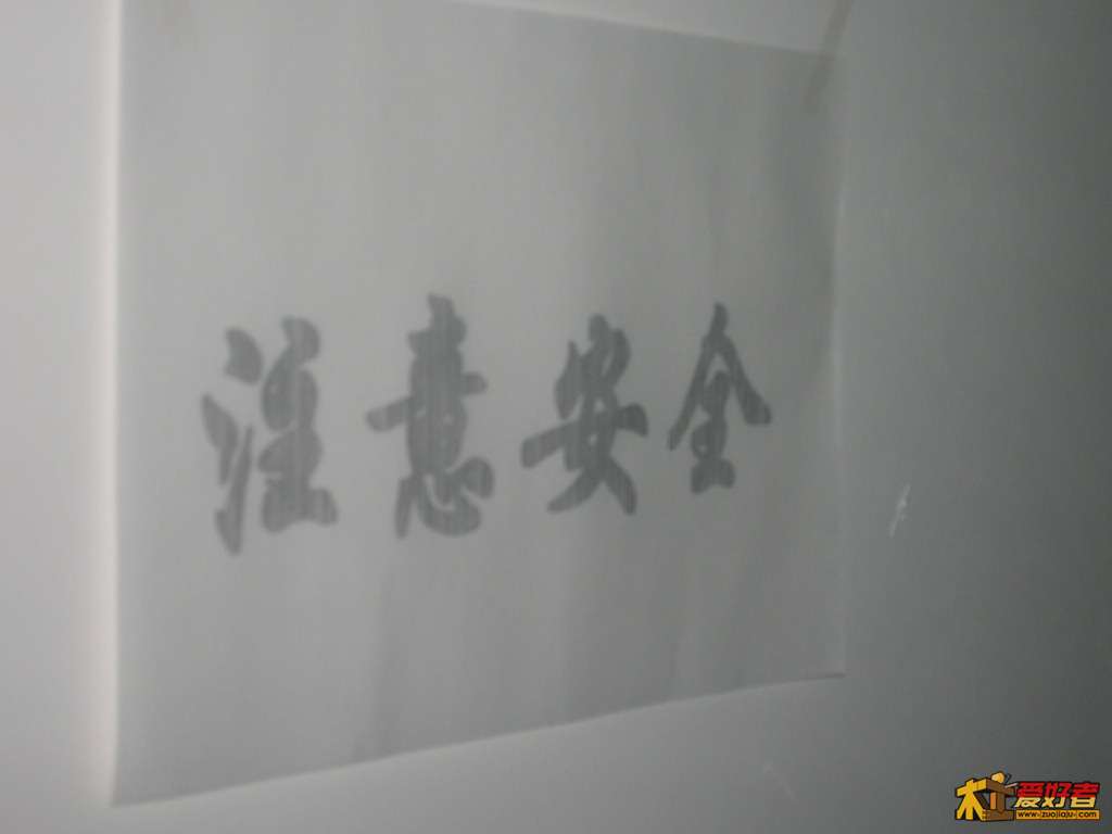 工作间的警示语1