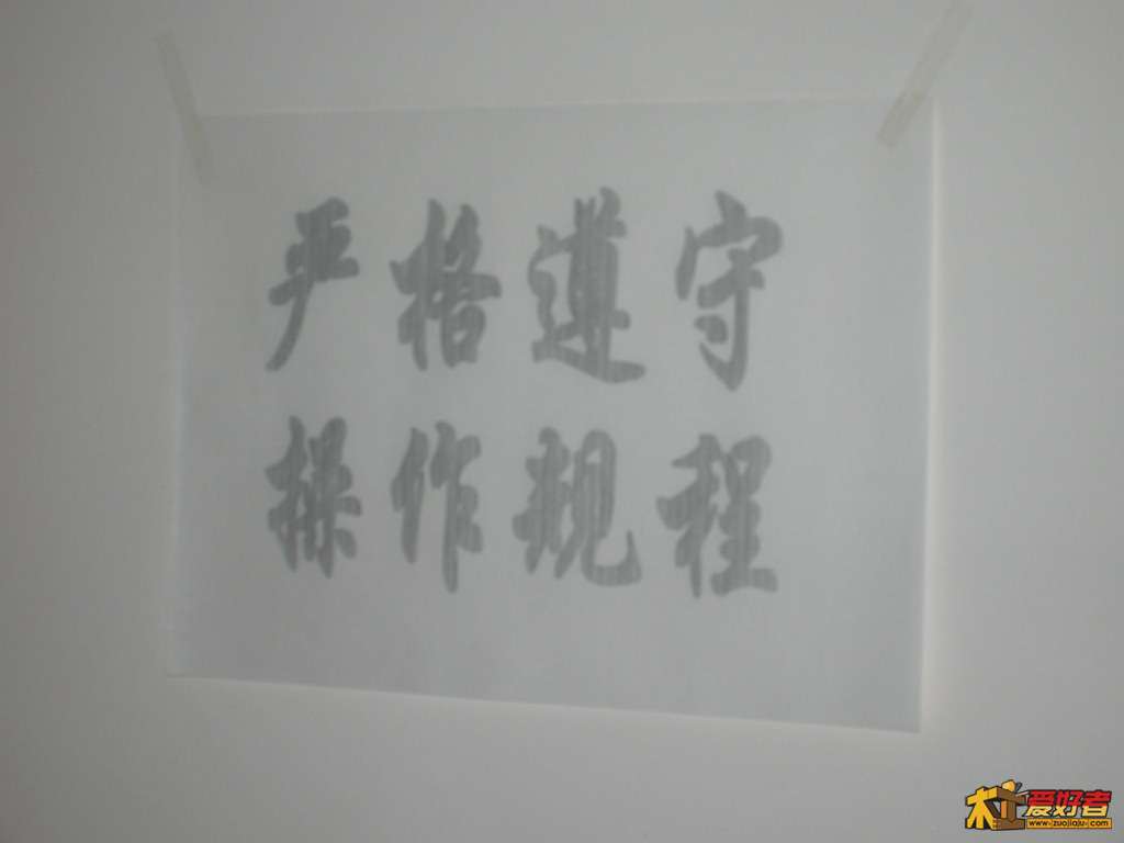 工作间的警示语1