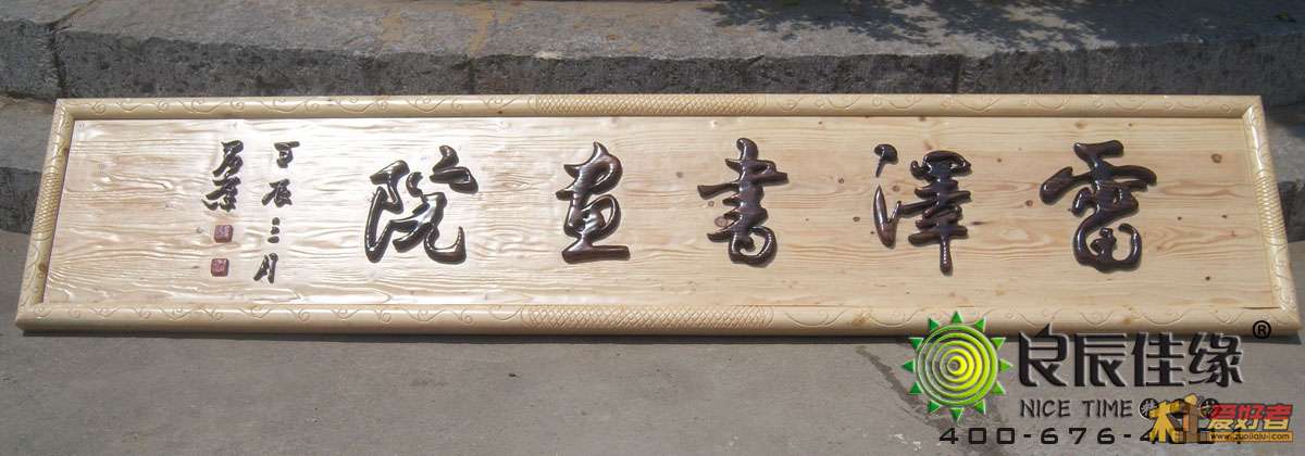 牌匾.jpg