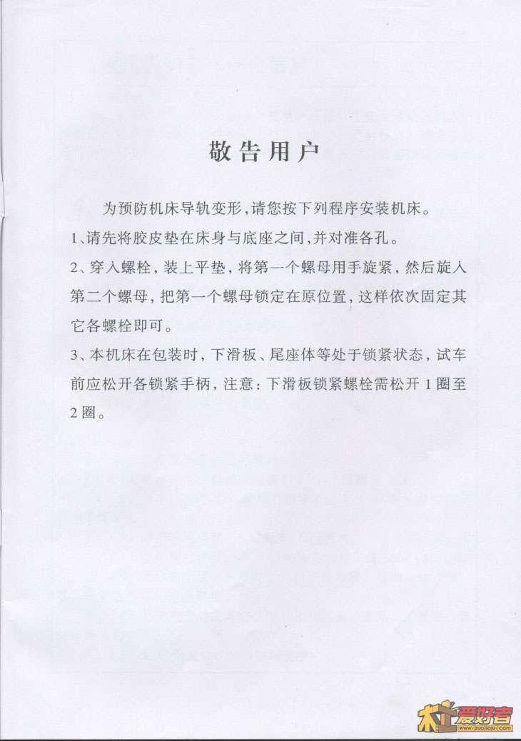 敬告用户.jpg