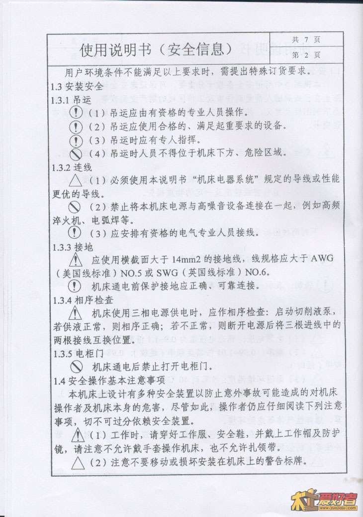 使用说明书(安全信息)2.jpg