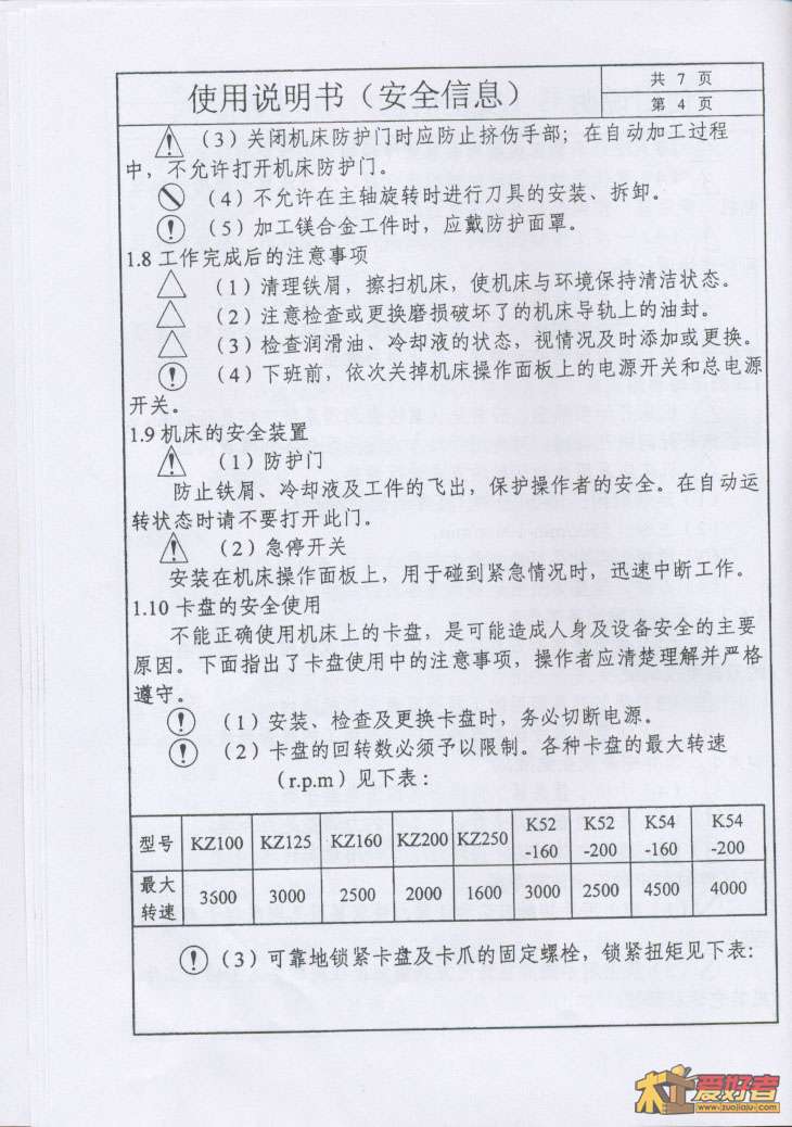 使用说明书(安全信息)4.jpg