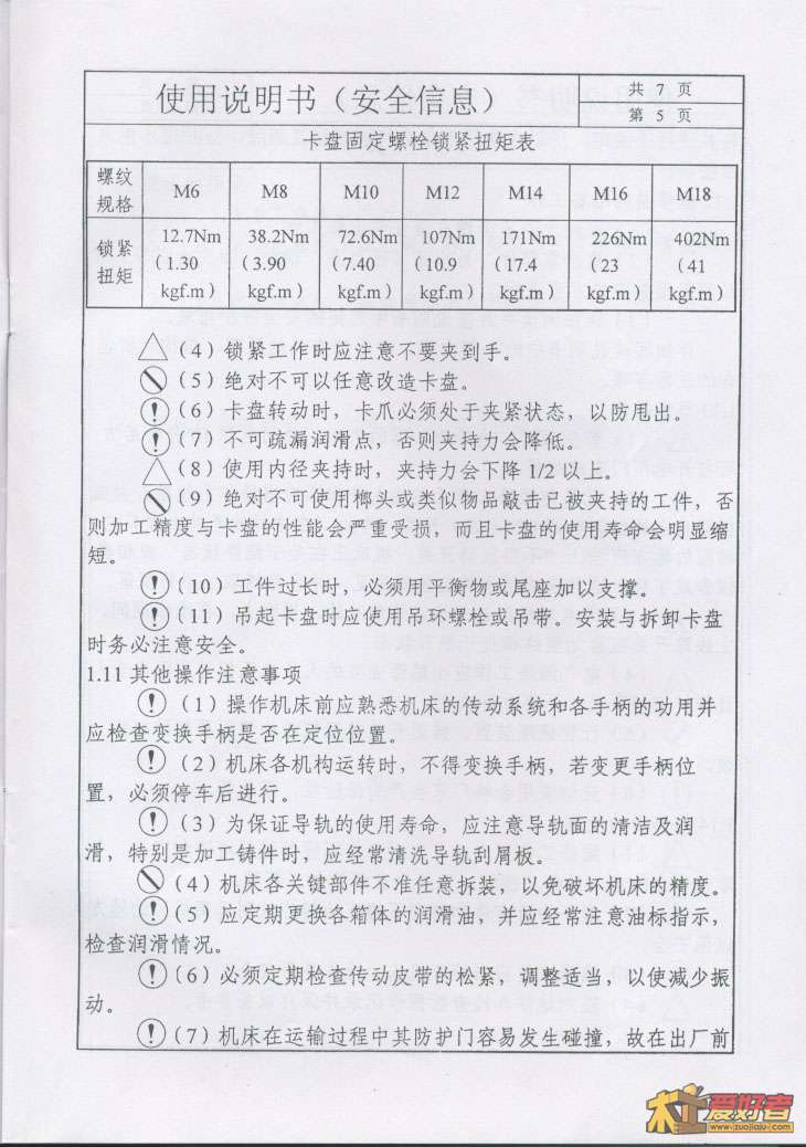 使用说明书(安全信息)5.jpg