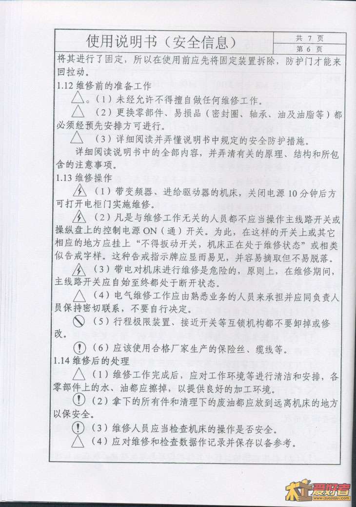 使用说明书(安全信息)6.jpg