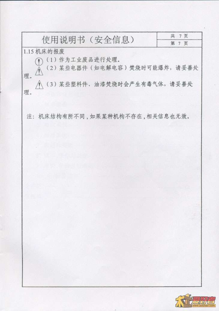 使用说明书(安全信息)7.jpg