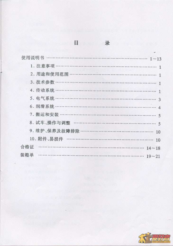 使用说明书(使用部分)目录.jpg