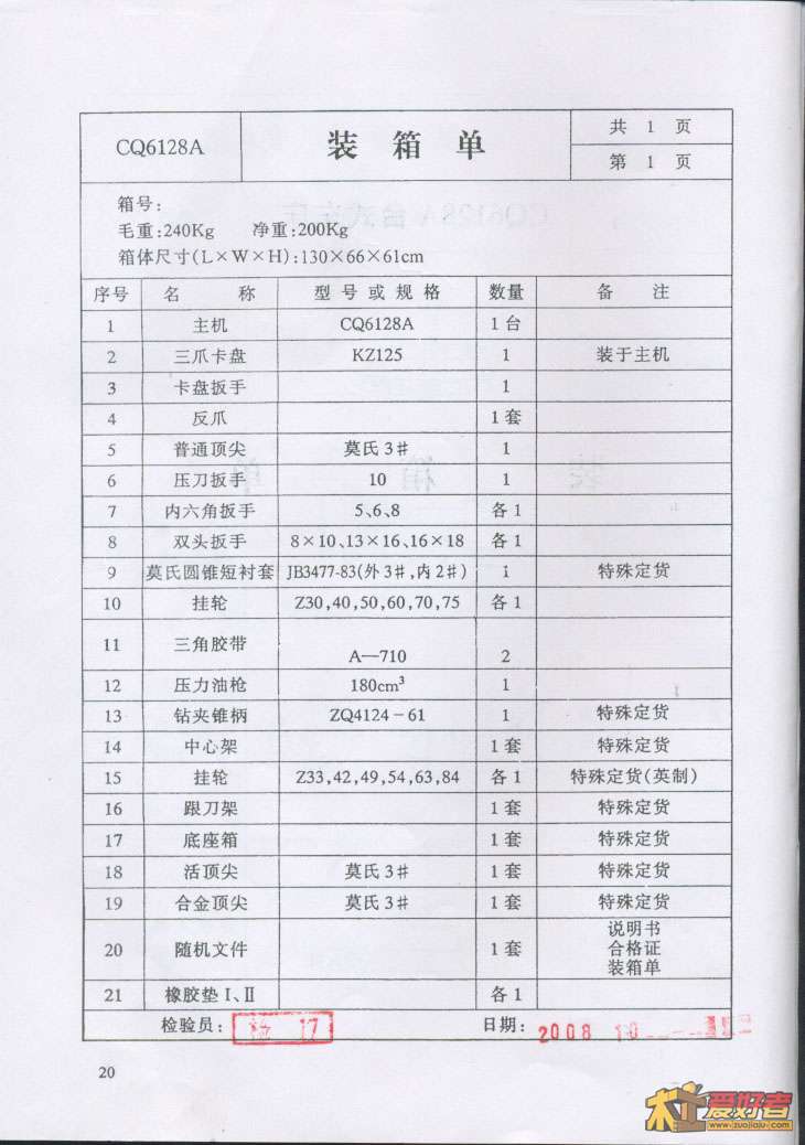装箱单.jpg