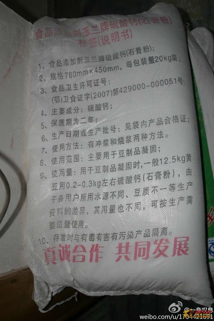 食用石膏.jpg