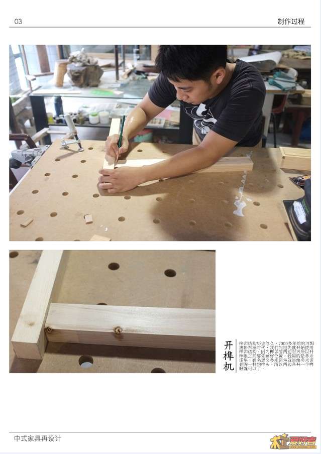 开榫眼之前先定位