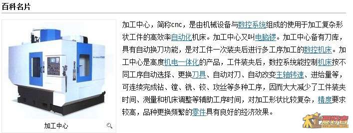 加工中心