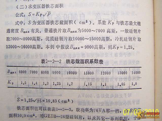 变压器截面积系数表.jpg