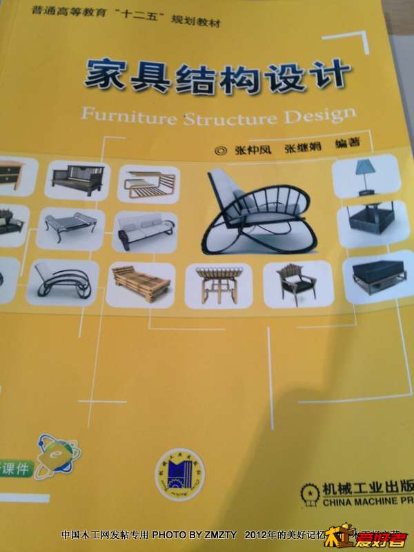 我的木工制作红宝书