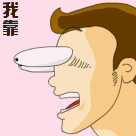 靠.gif