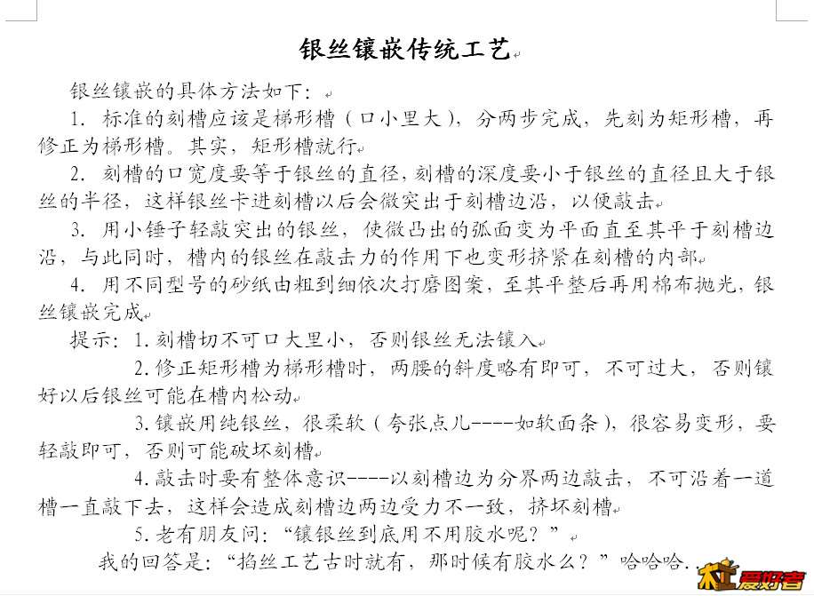 银丝镶嵌工艺.JPG