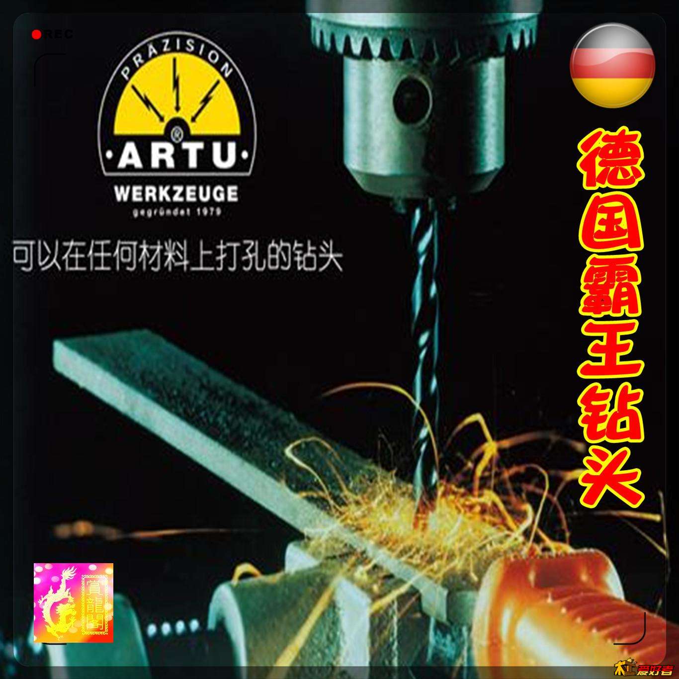 霸王钻.jpg