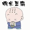 阿米豆腐.jpg