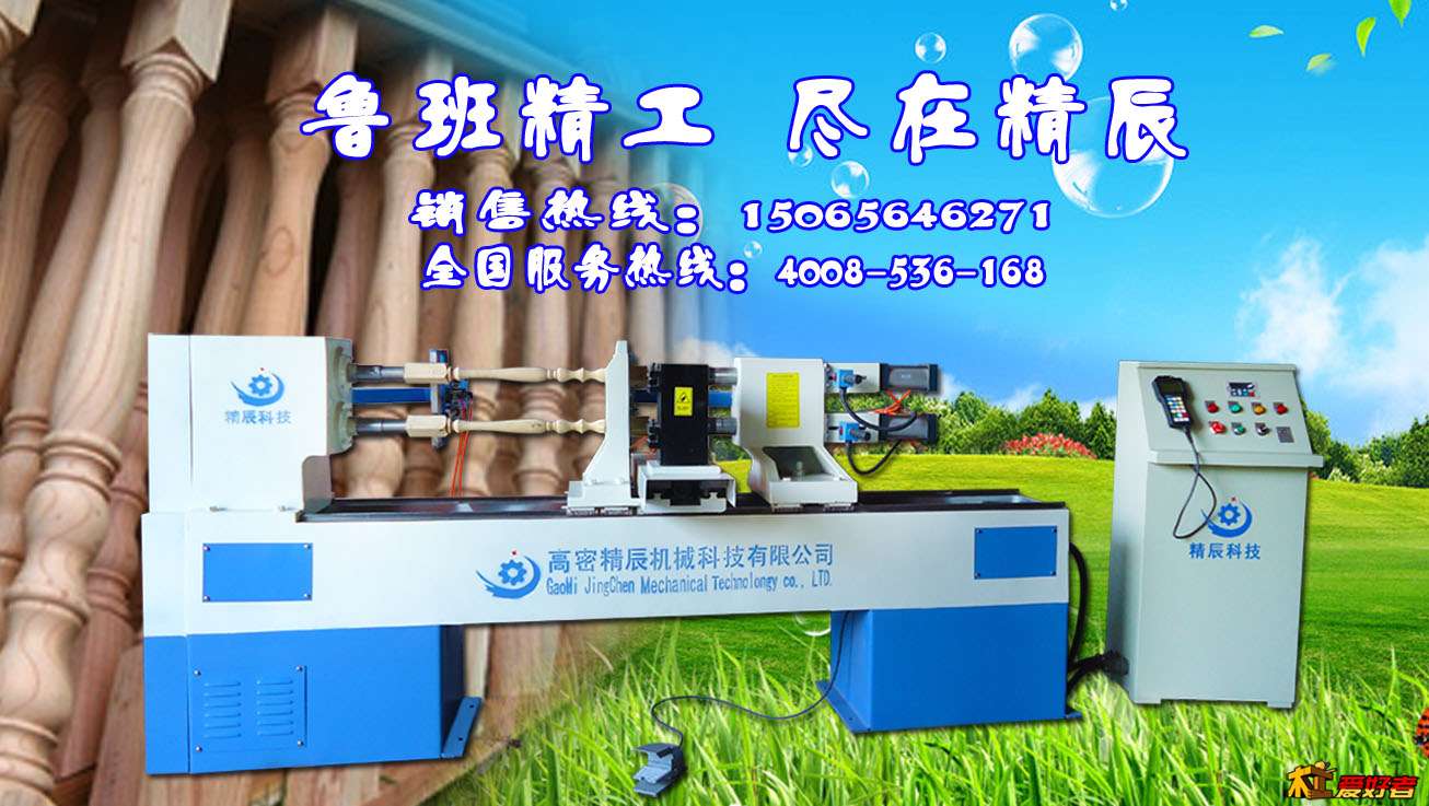 数控木工车床