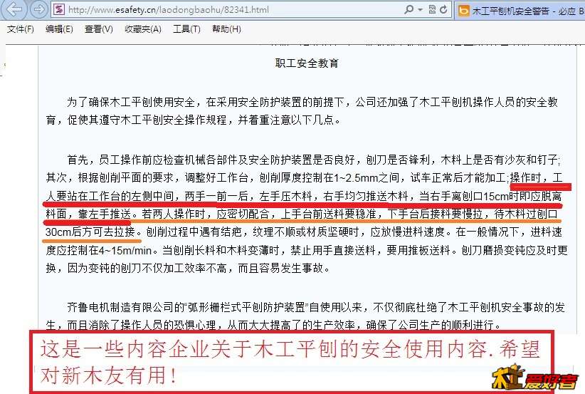 平刨安全使用方法相关实例.jpg