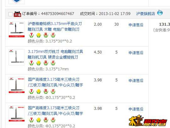 沪豪旗舰店  下单截图