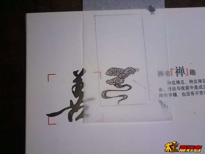 托印画稿
