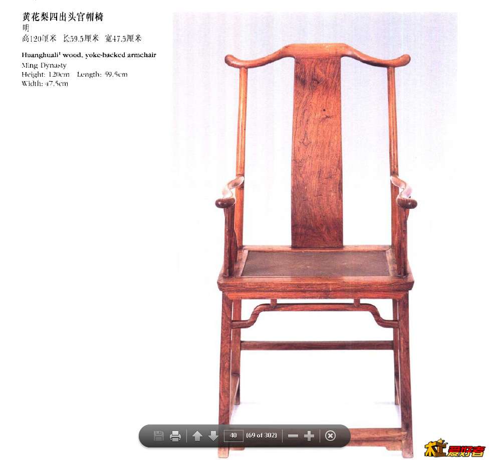 四出头官帽椅.jpg